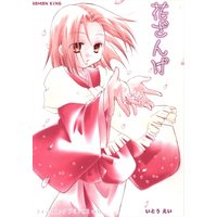 Doujinshi - Shaman King / All Characters (花ざんげ) / Candy Pop