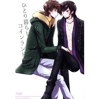 [Boys Love (Yaoi) : R18] Doujinshi - Code Geass / Suzaku x Lelouch (「ひとり暮らしコインランドリー」) / Carillon