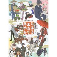 Doujinshi - Touken Ranbu / All Characters (とある本丸のあゆみ *再録 2) / まぐろのはら