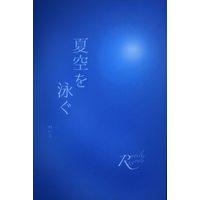[Boys Love (Yaoi) : R18] Doujinshi - Kimetsu no Yaiba / Uzui x Zenitsu (夏空を泳ぐ *B6) / めばえの子