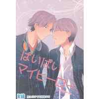 [Boys Love (Yaoi) : R18] Doujinshi - Persona4 / Yosuke x Yu (ばいばいマイヒーロー *再録) / 旅に出ます