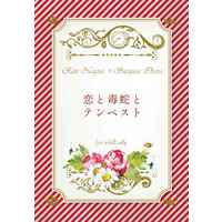 [Boys Love (Yaoi) : R18] Doujinshi - Novel - Ensemble Stars! / Ran Nagisa x Saegusa Ibara (恋と毒蛇とテンペスト) / KaleidoscopE