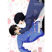 [Boys Love (Yaoi) : R18] Doujinshi - Omnibus - WORLD TRIGGER / Kuga Yuma x Mikumo Osamu (これからはずっといっしょ) / LMT