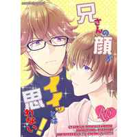 [Boys Love (Yaoi) : R18] Doujinshi - Novel - UtaPri / Otori Eiichi x Otori Eiji (兄さんの顔がイイッとは思わない！) / cocoplus