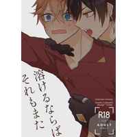 [Boys Love (Yaoi) : R18] Doujinshi - Novel - Genshin Impact / Zhongli x Tartaglia (溶けるならばそれもまた) / 星の尻尾