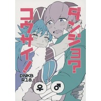 [Boys Love (Yaoi) : R18] Doujinshi - Manga&Novel - Pokémon Sword and Shield / Leon (Dande) x Raihan (Kibana) (ダンジョ？コウサイ！) / 巨根ぬめぬめ/uni．