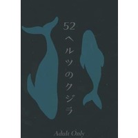 [Boys Love (Yaoi) : R18] Doujinshi - Novel - Haikyuu!! / Bokuto Koutarou x Akaashi Keiji (52ヘルツのクジラ) / sugarshka