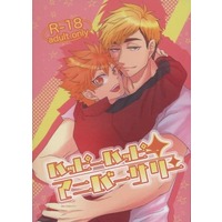 [Boys Love (Yaoi) : R18] Doujinshi - Haikyuu!! / Miya Atsumu x Hinata Shoyo (ハッピーハッピーアニバーサリー) / 梅おにぎり