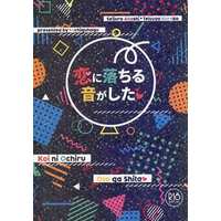 [Boys Love (Yaoi) : R18] Doujinshi - Novel - Kuroko's Basketball / Akashi x Kuroko (恋に落ちる音がした （赤司征十郎×黒子テツヤ） / ちぐはぐ) / ちぐはぐ（chiguhagu）