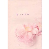 [Boys Love (Yaoi) : R18] Doujinshi - Novel - Prince Of Tennis / Echizen Ryoma x Ryuuzaki Sakuno (【無料配布本】あいのウタ) / heart
