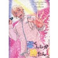 Doujinshi - Novel - Meitantei Conan / Amuro Tooru x Kazami Yuuya (零くんしか勝たん) / 柚子味噌商店