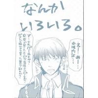 [Boys Love (Yaoi) : R18] Doujinshi - Fullmetal Alchemist (なんかいろいろ。 【蔵出品】) / 十四代