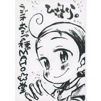 Doujinshi - Ojamajo Doremi (【コピー誌】ラジオおジャの橋MAHO☆堂) / Hizamakura