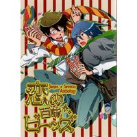Doujinshi - Anthology - Harry Potter Series / James Potter x Severus Snape (恋の百味ビーンズ *アンソロジー *状態B) / KCP/EGJ