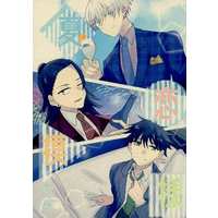 [Boys Love (Yaoi) : R18] Doujinshi - Novel - Jujutsu Kaisen / Reader (Female) & Fushiguro Megumi & Getou Suguru & Gojou Satoru (夏恋模様) / 恋夢