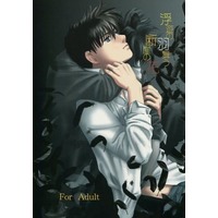 [Boys Love (Yaoi) : R18] Doujinshi - Novel - Magic Kaito / Kuroba Kaito x Kudou Shinichi (浮遊の羽舞う断崖の花) / ひねもすのたりのたり