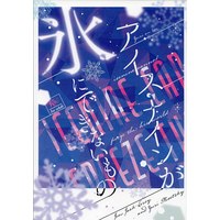 [Boys Love (Yaoi) : R18] Doujinshi - Yuri!!! on Ice / JJ x Yuri Plisetsky (アイスナインが氷にできないもの) / fiction