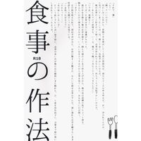[Boys Love (Yaoi) : R18] Doujinshi - Tsukipro (Tsukiuta) / Takamura Shiki x Okui Tsubasa (食事の作法) / 柳は緑、花は紅