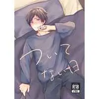 [Boys Love (Yaoi) : R18] Doujinshi - WORLD TRIGGER / Inukai Sumiharu x Tsuji Shinnosuke (ついてない日) / りんごカスタードは生きてる