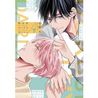 Boys Love (Yaoi) Comics - Dokusenteki Lux Darling (独占的ルークスダーリン(下) (ディアプラス・コミックス)) / Chinochi