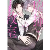 Boys Love (Yaoi) Comics - Fuzoroi no Kyoushitsu (腐揃いの教室) / Takagi Ryo