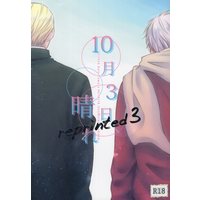 [Boys Love (Yaoi) : R18] Doujinshi - Hetalia / Germany x Prussia (10月3日、晴れ  reprinted *再録 3) / 23924