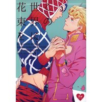 [Boys Love (Yaoi) : R18] Doujinshi - Jojo Part 5: Vento Aureo / Giorno x Mista (この世界に花束を) / Chikadoh
