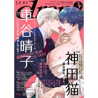 Boys Love (Yaoi) Comics - drap Comics (drap(ドラ)2022年3月号) / ヤナ岸 & アメダ & Kanda Neko & Yuitsu & おつたつみ