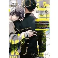 Boys Love (Yaoi) Comics - 2nd Virgin no Jouzu na Sute Kata (2ndバージンのじょうずな捨て方) / Zunda Mochiko