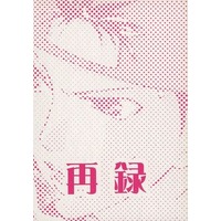 Doujinshi - Omnibus - Prince Of Tennis / Shishido & Atobe (再録) / NB
