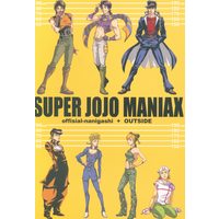 Doujinshi - Anthology - All Series (Jojo) (SUPER JOJO MANIAX *合同誌) / オフィシャル某+OUTSIDE