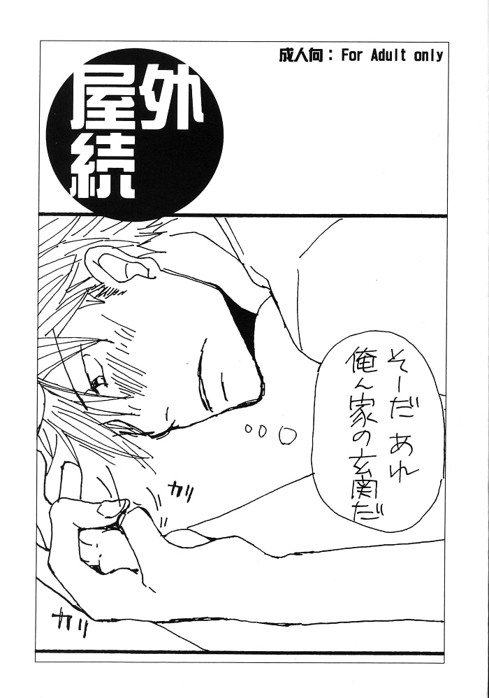 [Boys Love (Yaoi) : R18] Doujinshi - Fullmetal Alchemist / Jean Havoc x Roy Mustang (屋外続) / 十四代