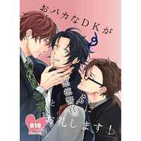 [Boys Love (Yaoi) : R18] Doujinshi - Hypnosismic / Jyuto x Jiro (おバカなDKが社畜と悪徳警官にお礼します！) / アジュール
