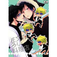 [Boys Love (Yaoi) : R18] Doujinshi - Durarara!! (注文の多い料理店) / Shinkai