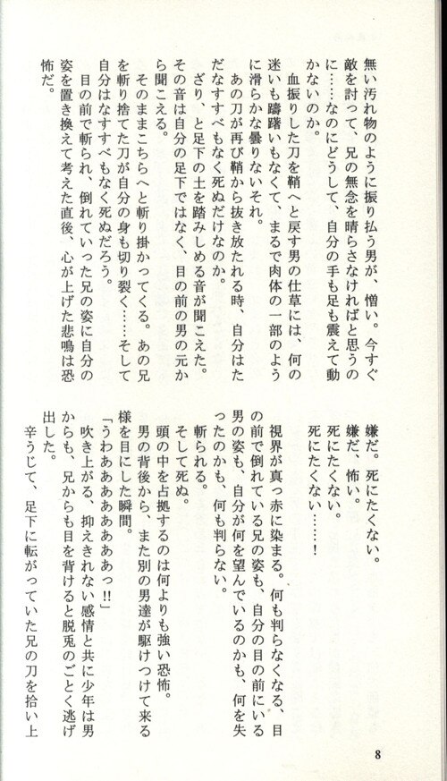 Doujinshi - Hakuouki / Saitou x Chizuru (小夜時雨 *初版新書サイズサイズ 初版) / Seraphita