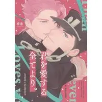 [Boys Love (Yaoi) : R18] Doujinshi - Jojo Part 3: Stardust Crusaders / Jotaro x Kakyouin (君を愛する全てより。 【ジョジョの奇妙な冒険 シリーズ】[ぬるぬる][温度]) / Ondo
