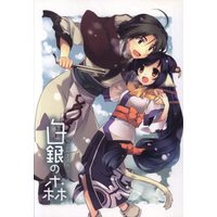 Doujinshi - Utawarerumono / All Characters (白銀の森) / Nanae Sta.