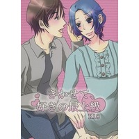 [Boys Love (Yaoi) : R18] Doujinshi - Prince Of Tennis / Sanada x Yukimura (きかせて、好きの最上級) / Carameliser