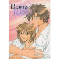 [Boys Love (Yaoi) : R18] Doujinshi - Novel - Prince Of Tennis / Tezuka x Fuji (君にあげるKISS) / CROSS PARTS