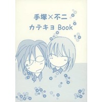 [Boys Love (Yaoi) : R18] Doujinshi - Novel - Prince Of Tennis / Tezuka x Fuji (手塚×不二カテキョ BOOK THE PRIVATE LESSON) / 蒼の迷宮