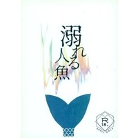 [Boys Love (Yaoi) : R18] Doujinshi - Novel - Hypnosismic / Doppo x Hifumi (溺れる人魚) / ***Orchid