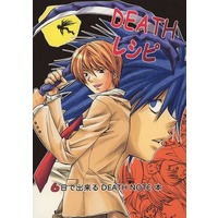 Doujinshi - Death Note / L  x Yagami Light (DEATHレシピ) / HEAVEN or HELL