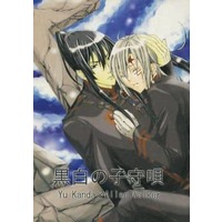 Doujinshi - Manga&Novel - Anthology - D.Gray-man / Kanda x Allen (黒白の子守唄) / Velvet Butterfly