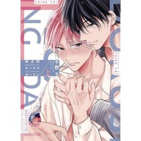 Boys Love (Yaoi) Comics - Dokusenteki Lux Darling (独占的ルークスダーリン（上）) / Chinochi