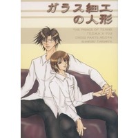 Doujinshi - Novel - Prince Of Tennis / Tezuka x Fuji (ガラス細工の人形) / CROSS PARTS