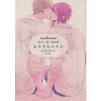 [Boys Love (Yaoi) : R18] Doujinshi - High Speed! / Makoto x Rin (おやすみのキス 【Free!(ハイ☆スピード!含む)】[ならしま][madoromi]) / madoromi