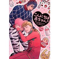 [Boys Love (Yaoi) : R18] Doujinshi - Anthology - Jojo Part 5: Vento Aureo / Giorno x Mista (こんにちは赤ちゃん *合同誌) / SRR+週休5日
