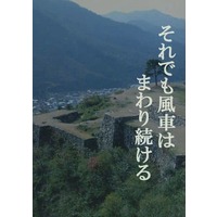 Doujinshi - Novel - Kagerou Project / Kano x Kido (それでも風車はまわり続ける) / 空飛ぶ旅行会社