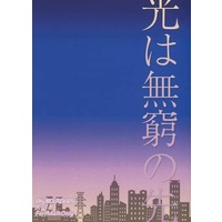 [Boys Love (Yaoi) : R18] Doujinshi - Novel - Mob Psycho 100 / Ekubo x Reigen (光は無窮の先) / NniGa