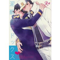 [Boys Love (Yaoi) : R18] Doujinshi - Anthology - Jojo Part 3: Stardust Crusaders / Jotaro x Josuke (「泥酔パラドックス」 *合同誌) / Chikadoh